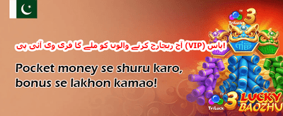 روزانہ وی آئی پی کیش بیک promotion